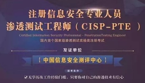 信息安全认证cispcissppte对比分析